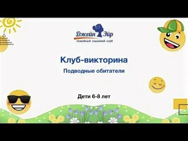 Клуб викторин