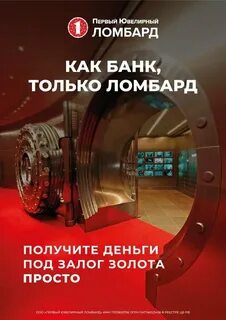 Первый ювелирный ломбард