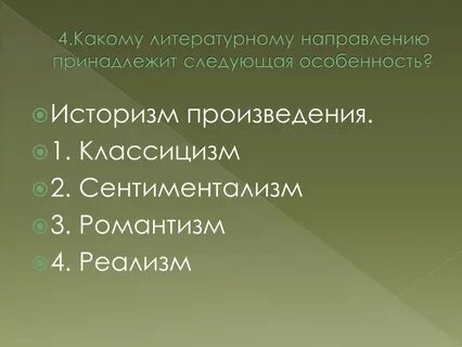 Литературные направления относится повесть