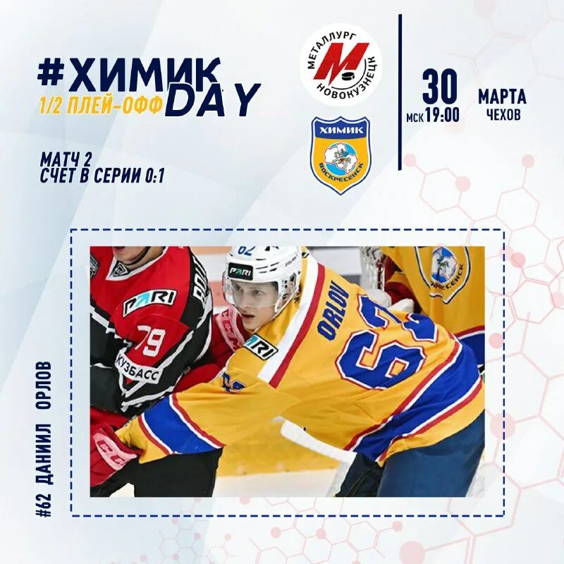 вхл ижевск. химик чемпионы вхл 2023. иван барбашев сент луис 2022. хк химик воскресенск. дюмин губернатор тульской области хоккей.