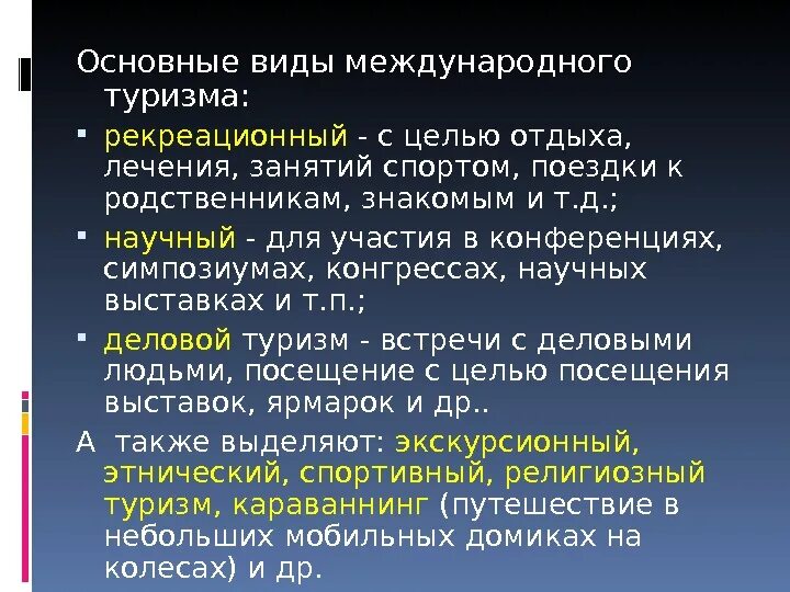 Виды международного туризма. Формы международного туризма. Назовите виды международного туризма.. Виды международного туризма по целям.