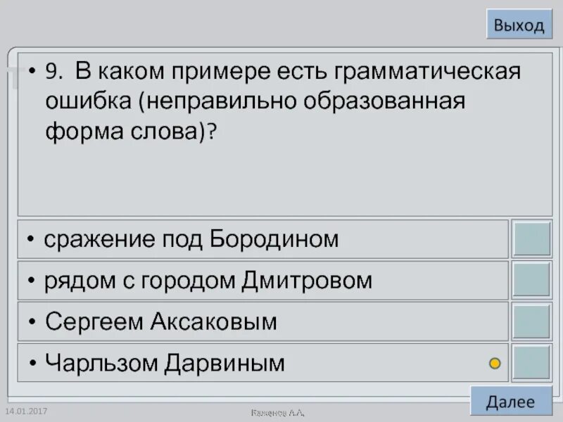 Ошибка недопустимый текст. Неправильная форма слова какая ошибка. Неправильно образованные слова. Неправильно образованы слова:. Неправильное образование формы слова примеры.