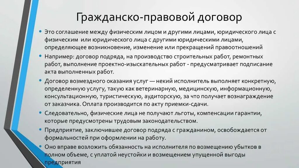 Гражданско правовому договору осуществлял. Гражданско-правовой договор. гражданскопровоой договор. гражданский правовой договор. внутренний совместитель и внешний совместитель.