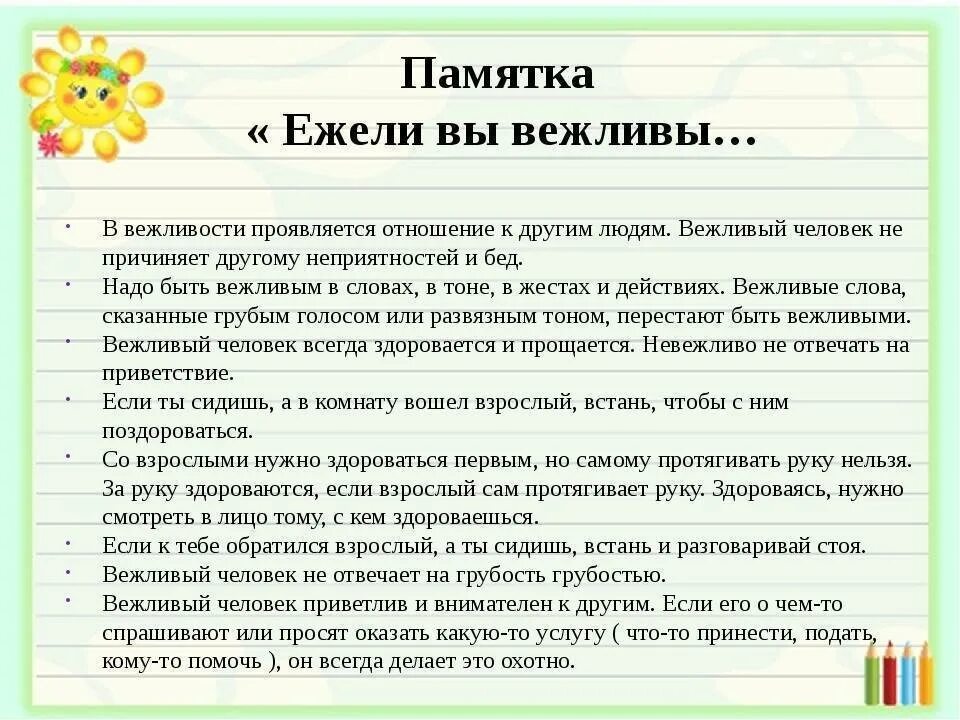 Проявление вежливости. Правила поведения вежливости. Памятка как быть вежливым. Почему нужно быть вежливым. Почему нельзя здороваться через