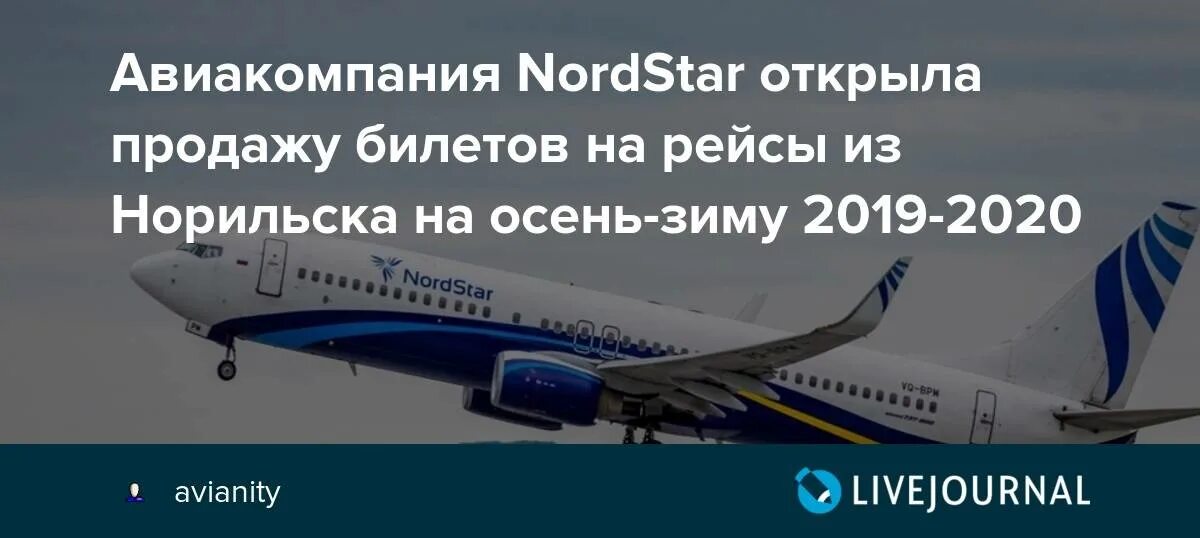Где субсидированные авиабилеты. Nordstar авиабилеты. нордстар рейсы. авиакомпания таймыр логотип.
