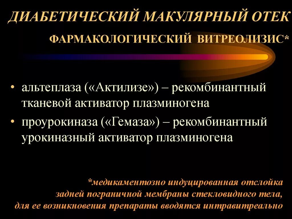 Макулярный отек лечение. Диабетический макулярный отёк. Патогенез диабетического макулярного отека. Диабетический макулярный отек классификация. Диабетический макулярный отек (ДМО).