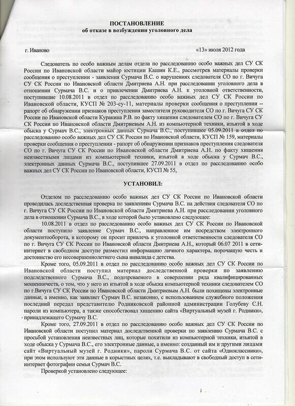 Отказ уголовного дела в прокуратуру. Уведомление об отказе в возбуждении уголовного дела. Отказ уголовного дела в прокуратуру. Отказ уголовного дела в прокуратуру. Обжалование постановления об отказе в возбуждении уголовного дела.