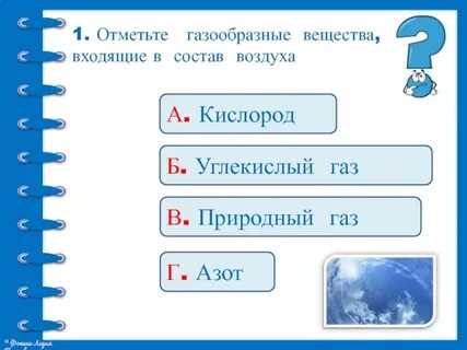 Вещества входящие в воздух
