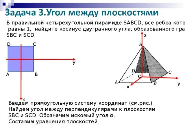 Угол между плоскостями задачи. Задачи с пирамидой егэ по математике. Угол между гранью и плоскостью. Правильная 6 угольная пирамида. Правильная пирамида sabcd.