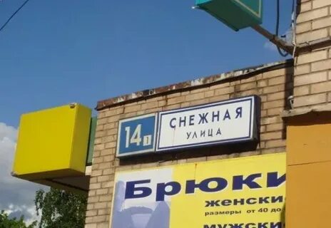 Снежная 14 магазин