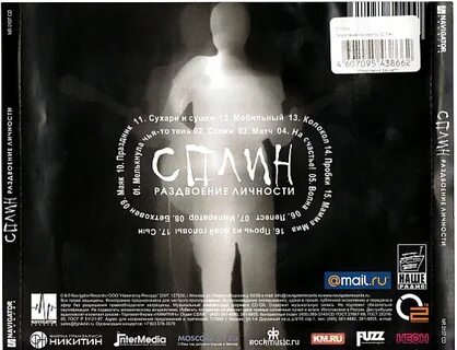 Сплин скажи