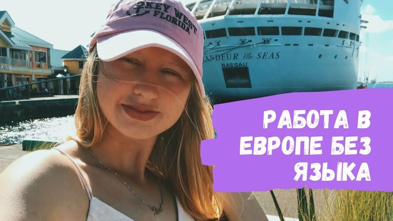 Работа за границей вакансии. Куда устроиться на работу. Работа в германии для белорусов. Работник за границей. Кем работать без знания языка.