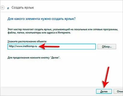 Как создать ярлык сайта