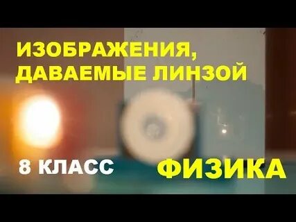 Видеоурок излучение 8 класс