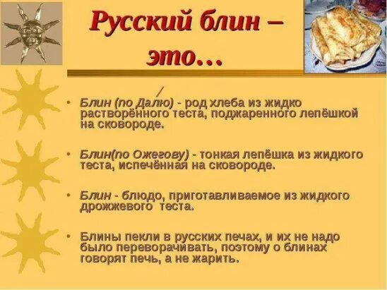 Проект по технологии "Блинчики"