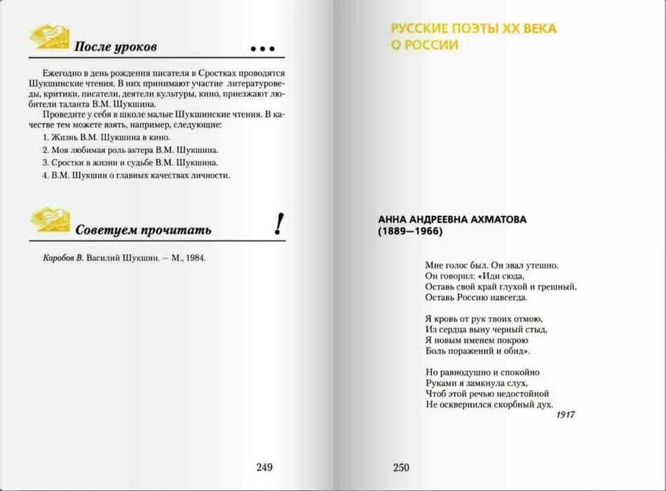 Учебник меркин 7 класс читать. Учебник по литературе 7 класс меркин оглавление. Учебник меркин 7 класс читать. Литература 7 класс меркин. Литература 7 класс 2 часть читать.