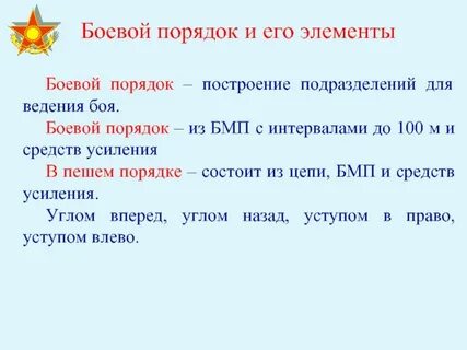Боевые правила