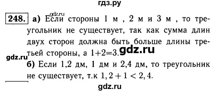 Геометрия 10 класс номер 248. Геометрия 248. 248 Геометрия 7. Геометрия номер 248.