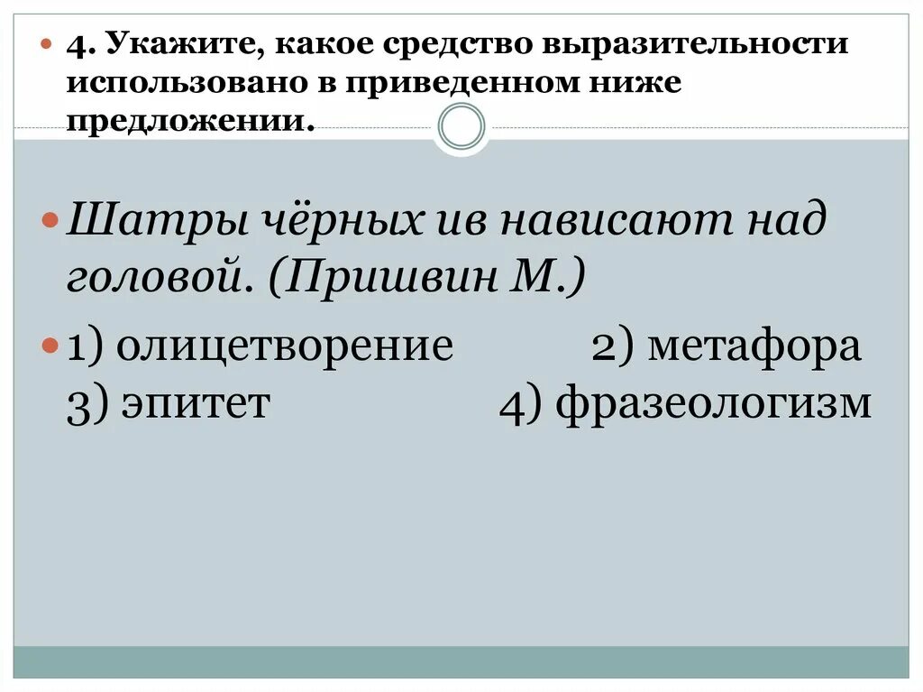 Силой солдата средство выразительности.