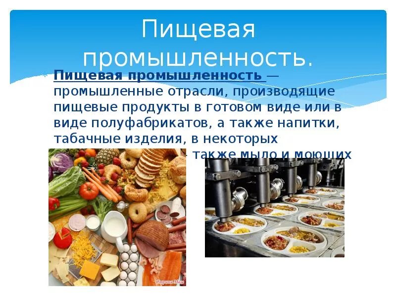 Какие товары производят