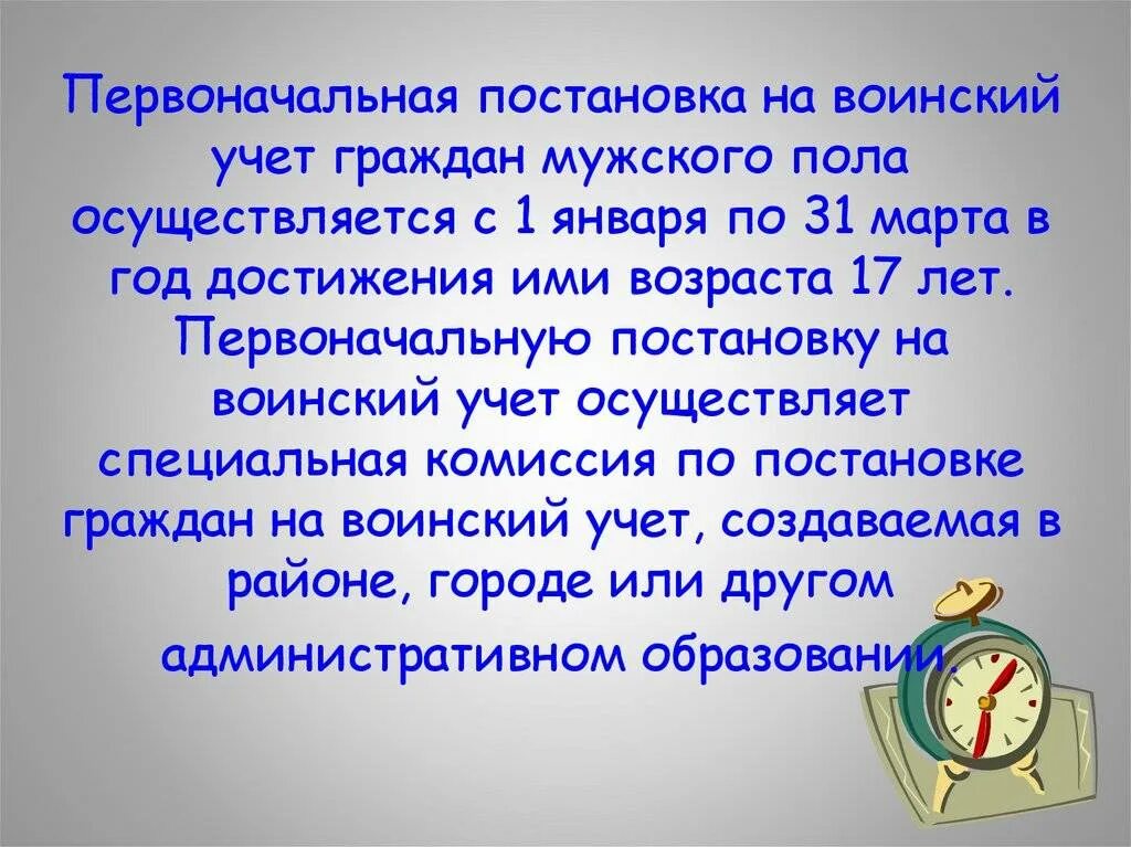 Как осуществляется воинский учет. Первоначальная постановка на воинский учет граждан мужского пола. первоаначадагя постановка на учет. постановка на воинсктйучет. постановка на воинскихтучкт.