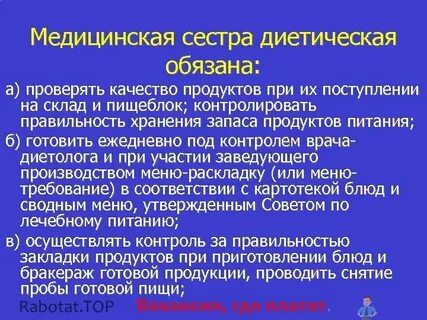Медицинская сестра диетическая
