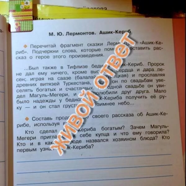 Прочитай статью 11. Подчеркни буквы в которых спрятались правила. О каких огурцах рассказывал л. Н. Личностное знание.