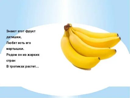 Ответ банан