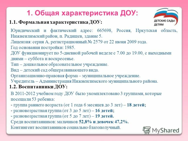 описание детского сада. доу общая характеристика. дошкольные учреждения характеристика.