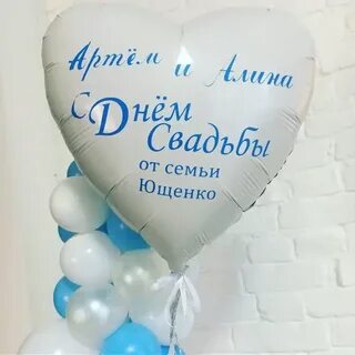 Надписи на шарах свадьба