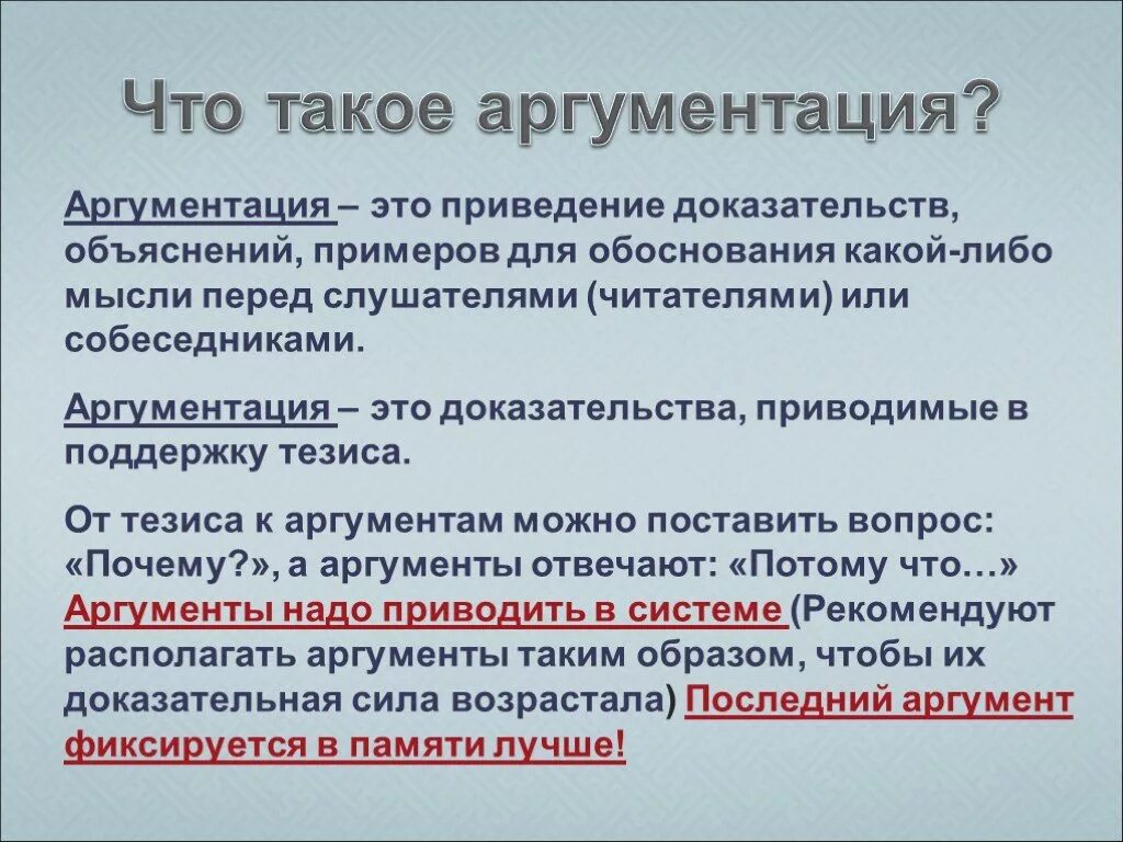 Аргументация. Агум. Аргументация в философии. Аргументация доклада это.