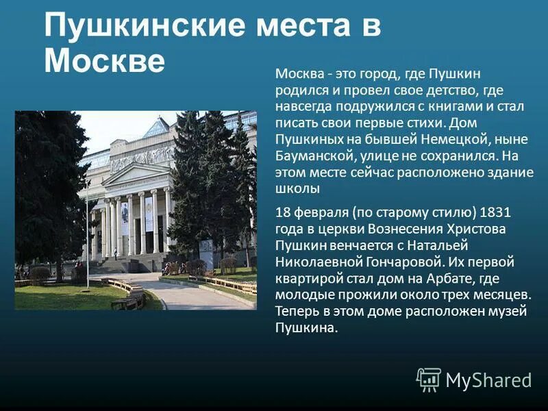 Литературные места Пушкин. Памятные места Москвы связанные с Пушкиным. Любимые места Пушкина. Пушкинские места в Москве. Места пушкина в россии