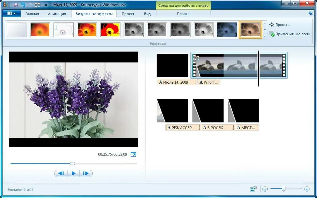 Программа studio для windows. Киностудия windows live. эффекты в киностудии виндовс. инструменты для киностудии. киностудия windows live 2009.
