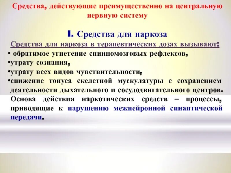 Средства действующие на центральную нервную систему. Средства влияющие на ЦНС. Лекарственные средства влияющие на центральную нервную систему. Средства действующие на ЦНС препараты. Препараты центральной нервной системы