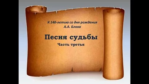 Книга судьбы песня