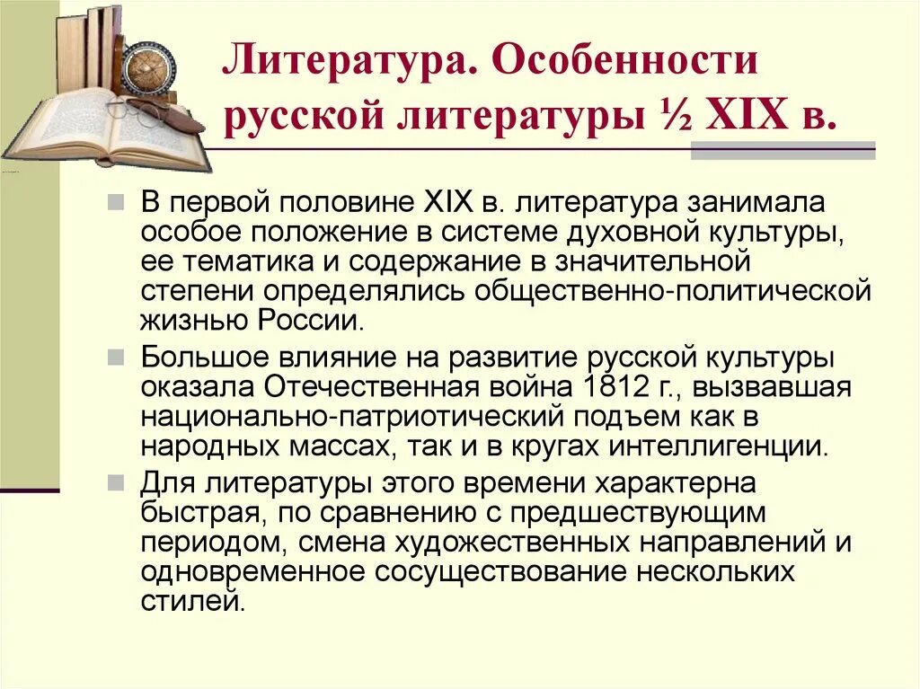 Отличительные черты литературы 19 века. Особенности русской литературы первой половины 19 века. Особенности русской литературы 1 половины 19 века. Русская литература в первой половине 19 века в России. Произведения литературы 1 половины 19 века в России.