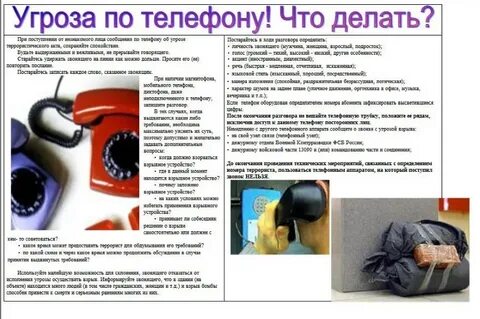 Угроз не поступало