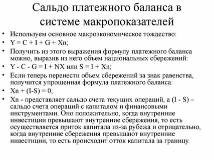 Сальдо баланса