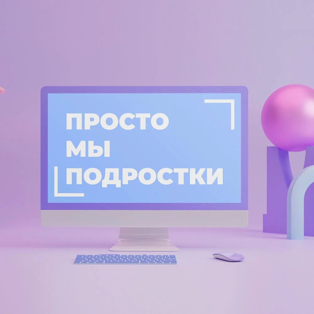 Курение подростков. Социальный проект для подростков. Стихи подростков 21 века со смыслом. Они и мы подростки. Особенности подросткового возраста.