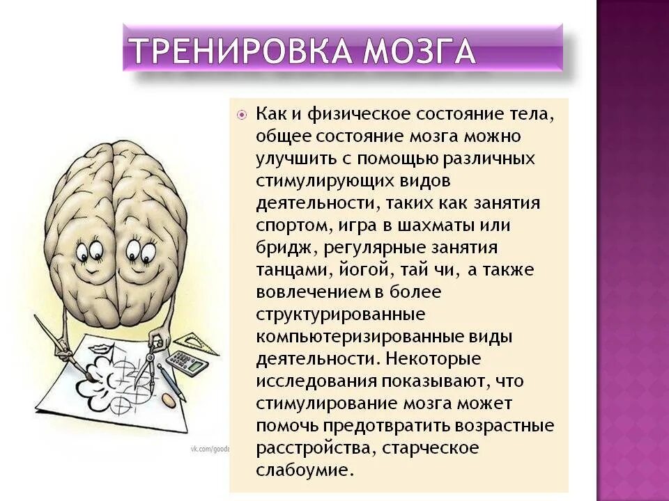 Тренировка мозга. Гимнастика мозга. Упражнения для мозга и памяти. Развиваем мозг упражнения. Физическая активность мозг