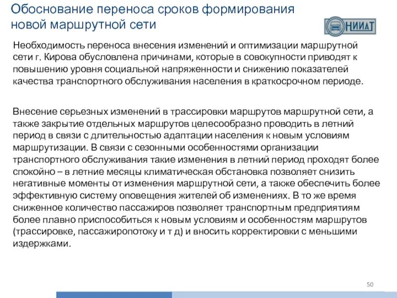 Почему перенесли 1. Обоснование переноса сроков. Причины переноса сроков. Причины переноса сроков выполнения работ. Обоснование внесения изменений.