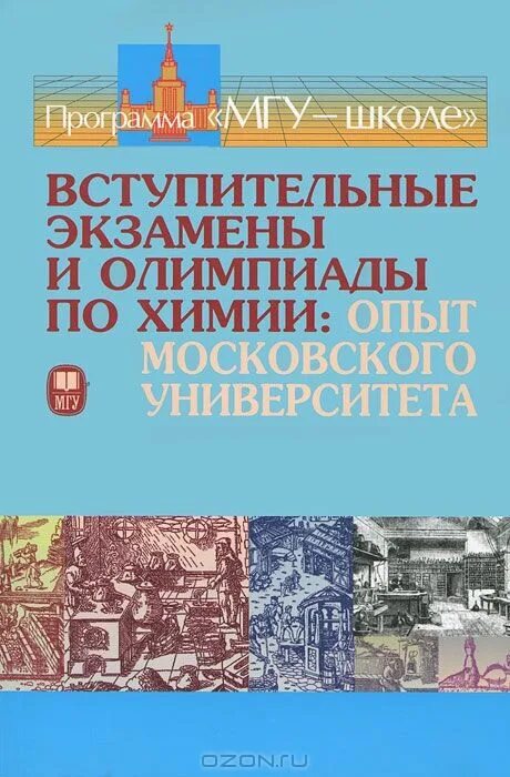 Мош по биологии. Степени в университете. Книги литература мгу. Ффм мгу внутри. Фоксфорд университет.