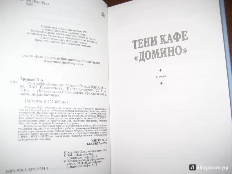 Тени кафе домино. Слушать аудиокнигу тени кафе домино. Тени кафе домино. Слушать аудиокнигу тени кафе домино. Тени кафе домино.