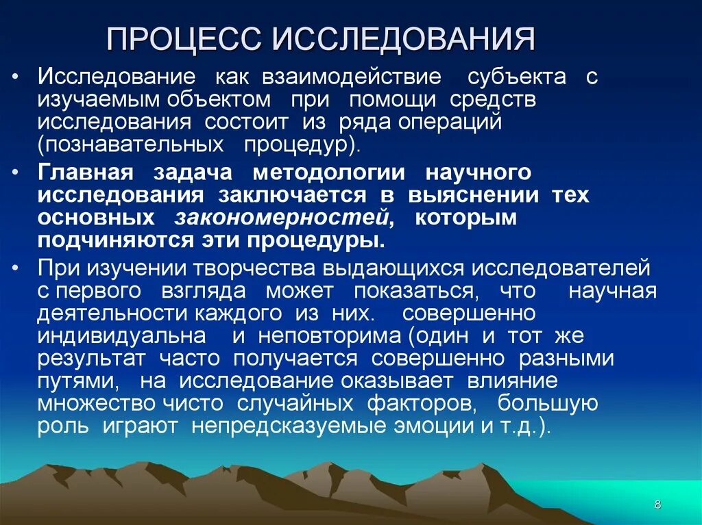 Процессы научной деятельности. Процесс научного исследования. Процедуры научного исследования. Исследовательский процесс это. Этапы исследовательского процесса.