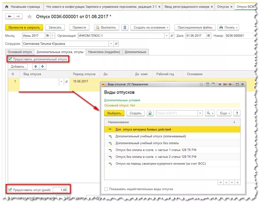 Отпуск 1 с 8 3. Отпуск в 1с 8.3 ЗУП. Доп отпуск в 1с 8.3. Компенсация отпуска в 1с 8.3. Отпускные в 1с.