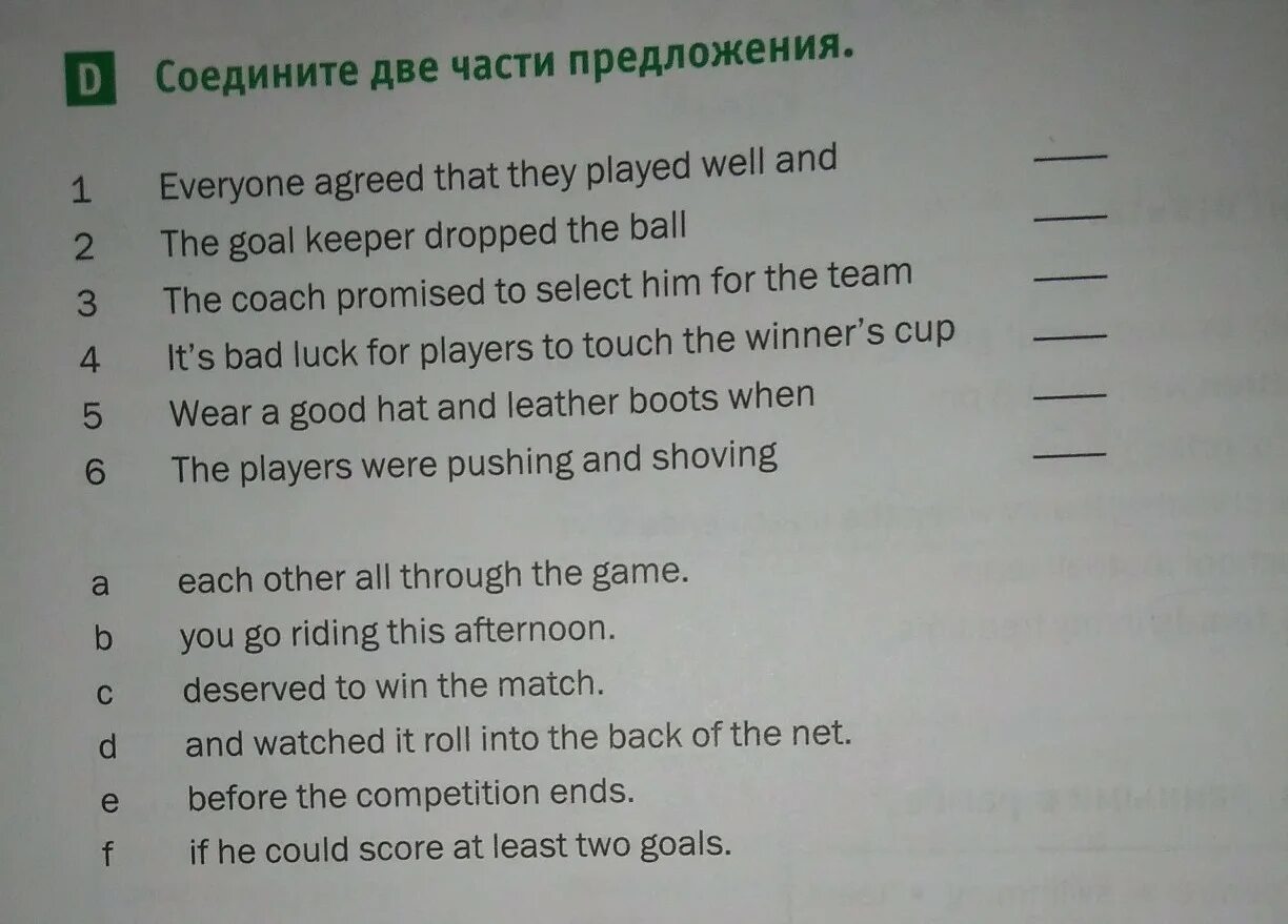 They is playing a game перевод. Соедините две части предложения. Соедини две части предложений. Соедините 2 части предложений. Соедини части предложения английский язык.