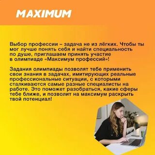 Максимум профессий
