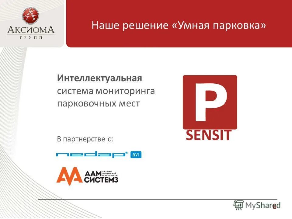 Smart методология постановки целей. Кайс смарт решение. Техника smart для постановки цели. Смарт система постановки целей и задач. Умные парковки мтс.