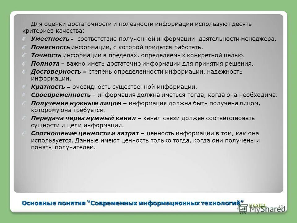 Задачи и результаты проектирования. В соответствии с полученными данными. В соответствии с письмом. Соответствие и несоответствие. Исполнено в соответствии с поручением.