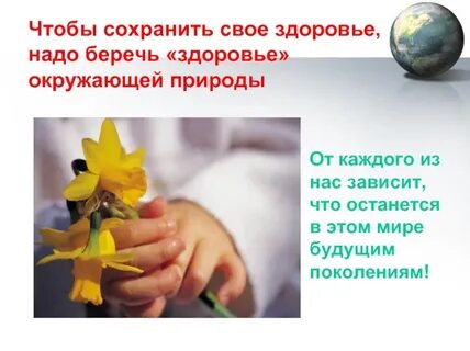 Здоровье надо